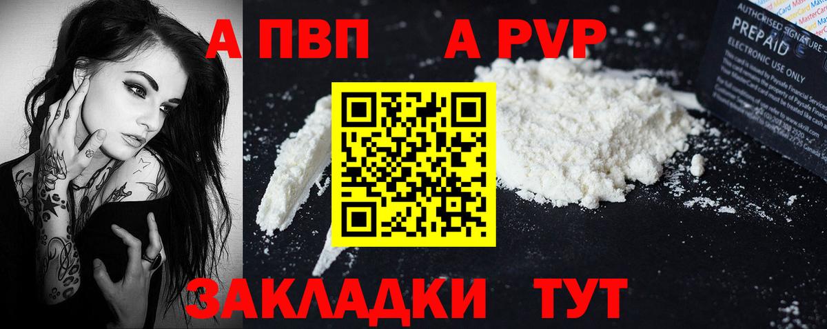 Alpha PVP Crystall Ярцево