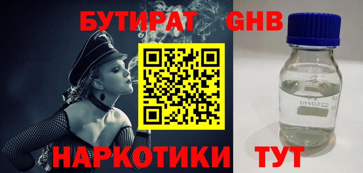 БУТИРАТ жидкий экстази  Вход с VPN  Ярцево 