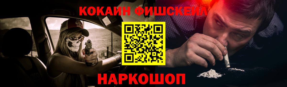 Кокаин VHQ  Cocaine FishScale  Ярцево  Вход с VPN 