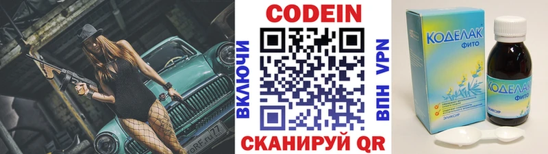 Кодеин напиток Lean (лин) Ярцево