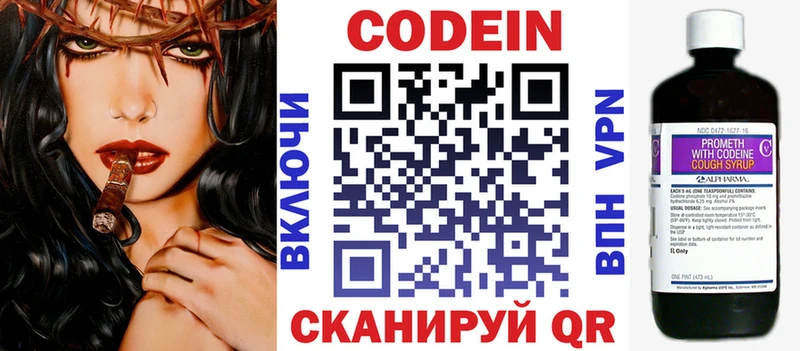 Кодеин напиток Lean (лин) Ярцево