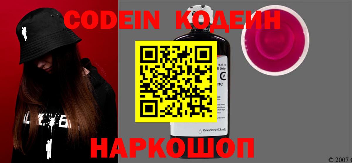 Кодеин Purple Drank  Вход с VPN  Кодеин Purple Drank  Ярцево 