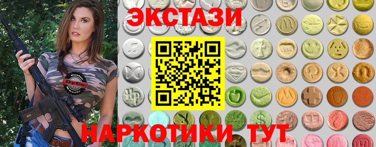 ЭКСТАЗИ 280 MDMA  Ecstasy  Ярцево  Ecstasy XTC  наркота  Вход с VPN 