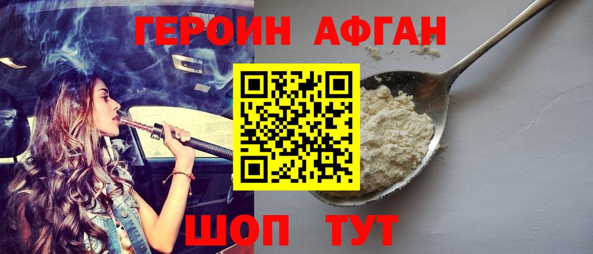 Героин  Вход с VPN  Ярцево  Героин афганец 