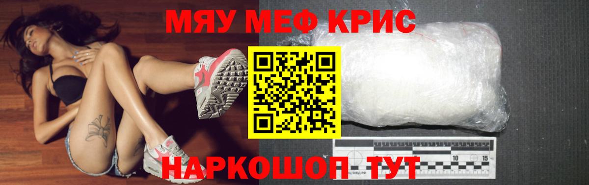 Мефедрон мука Ярцево