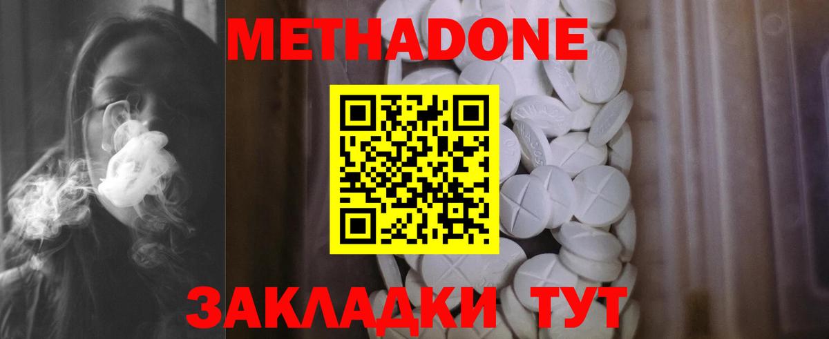 МЕТАДОН methadone  МЕТАДОН VHQ  Вход с VPN  Ярцево 
